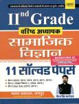 Chyavan 11 Solved Papers By Gaurav Singh Ghanerao For RPSC Second Grade Social Science Exam Latest Edition
